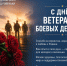 С Днем ветеранов боевых действий!. - Город Ровеньки