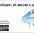🚨  Авария в доме: как вызвать экстренную службу в своем доме. - Администрация