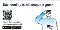 🚨  Авария в доме: как вызвать экстренную службу в своем доме. - Администрация