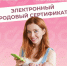 Родовый сертификат — это одна из мер поддержки демографии, которая реализуется СФР в рамках нацпроекта "Семья" - Усть-Таркский район