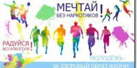 Наркомания – это медленное самоуничтожение - Миякинский район