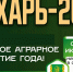 Лучший «Пахарь-2026» определится на полях Назаровского округа в эту пятницу - Газета Советское Причулымье