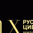 Открыт приём заявок на X Международный фотоконкурс «Русская цивилизация» - Министерство образования