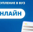 Сервис «Поступление в вуз онлайн» стал еще удобнее для вологодских абитуриентов. - Кичменгско-Городецкий муниципальный округ
