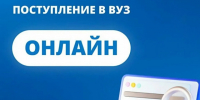 Сервис «Поступление в вуз онлайн» стал еще удобнее для вологодских абитуриентов. - Кичменгско-Городецкий муниципальный округ