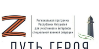 фото с сайта Минобразования РИ - НИА-Кавказ - Ингушетия