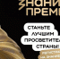 Жителей Самары приглашают подать заявку на соискание просветительской награды «Знание. Премия» - SamaraGIS.Ru