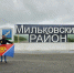 Сотрудники ВДПО Камчатского края проводят работу по повышению пожарной безопасности в отдалённых населённых пунктах Мильковского района - Всероссийское добровольное пожарное общество