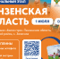 В Пензенской области стартует региональный этап Всероссийского марафона "Земля спорта" - Земетчинский район