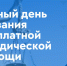 9 июля в Симферополе пройдет день бесплатной юридической помощи - КрымИнформ