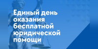 9 июля в Симферополе пройдет день бесплатной юридической помощи - КрымИнформ