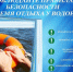 Правила поведения на воде - Доволенский район