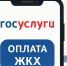 Оплатить «коммуналку» можно будет на Госуслугах - Карталинская новь