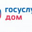 Что такое приложение «Госуслуги Дом»? - Администрация г. Бердск