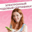 Родовый сертификат — это одна из мер поддержки демографии, которая реализуется СФР в рамках нацпроекта "Семья" - Карасукский район