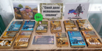 «СВОЙ ДОЛГ ИСПОЛНИЛИ СПОЛНА» - Карпинская ЦБС