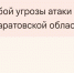 Утром 1 июля саратовцев уведомили об отбое беспилотной опасности - Провинциальный телеграфъ