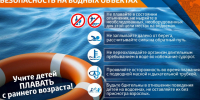 Безопасность на воде. - Новохопёрский район
