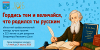 Конкурс к 225-летию со дня рождения Владимира Ивановича Даля - Областная детская библиотека