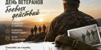 1 июля - День ветеранов военных действий - Муринское городское поселение