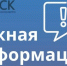 «Херсонэнерго» филиал АО «Юго-Западная ЭСК» информирует! - Министерство ТЭК