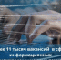 Единая цифровая платформа «Работа в России». - Администрация МО Курчатов