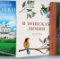 Тематическая встреча «Живёт в веках любовь и верность» - Научная библиотека им. И.С. Никитина