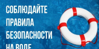Безопасность на водоёмах в летний период - Камешкирский район