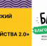 ВСЕРОССИЙСКИЙ КОНКУРС «БЛОГЕРЫ БЛАГОУСТРОЙСТВА 2.0» - Министерство молодежной политики