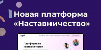 Наставничество на Dobro.ru - ЦБС г. Черемхово