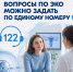 Вопросы по ЭКО можно задать по единому номеру 122 - Министерство здравоохранения