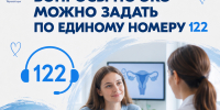 Вопросы по ЭКО можно задать по единому номеру 122 - Министерство здравоохранения