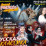 Русская классика в мюзикле
Цикл встреч
(12+) - Научная универсальная библиотека им. И.А. Бунина