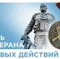 С Днём ветеранов боевых действий!. - Клинцовский район
