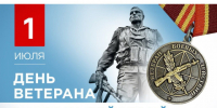 С Днём ветеранов боевых действий!. - Клинцовский район