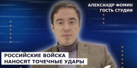 ГОСТЬ СТУДИИ: Александр Фомин об успехах российских войск - Henichesk.Ru