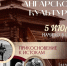 Братчан приглашают 5 июля на «День ангарской культуры» - Администрация г. Братск