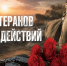 Уважаемые ветераны боевых действий! - Администрация г. Нефтеюганска