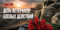Уважаемые ветераны боевых действий! - Администрация г. Нефтеюганска