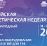 Международный форум «Российская энергетическая неделя» состоится 14–16 октября 2026 года в Москве.. - Терновский район