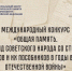 постер о проведении международного конкурса, Изображение. - Правительство Челябинской области