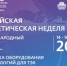 Международный форум «Российская энергетическая неделя» состоится 14–16 октября 2026 года в Москве! - Тацинский район