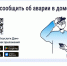 Авария в доме: как связаться с диспетчерской?. - Краснояружский район