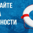 Безопасность жизни детей на водоемах во многих случаях зависит только от родителей - Администрация города Свердловска и Свердловского района