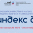 Продолжается прием заявок на рейтинг МСП «Индекс дела» – 2026 - Министерство экономического развития и промышленности