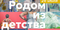 Нижегородцев приглашают посетить выставку «Родом из детства» - Администрация г. Нижний Новгород
