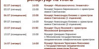 РЕПЕРТУАР НА ИЮЛЬ - ЦБС г. Ангарска