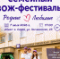 Городской семейный ЗОЖ - фестиваль «Родные-Любимые» - Библиотеки Серова