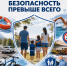 В России проходит Неделя, направленная на снижение смертности от внешних причин - Газета Новое время