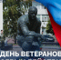 Вячеслав Федорищев поздравил с Днем ветеранов боевых действий! - ТК ТОЛЬЯТТИ 24
